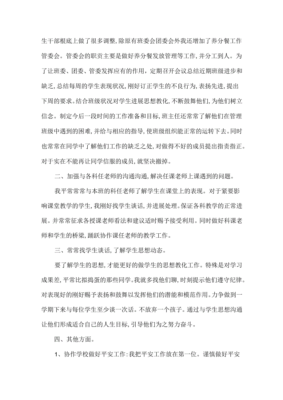 九年级班主任课堂工作心得感想.docx_第2页