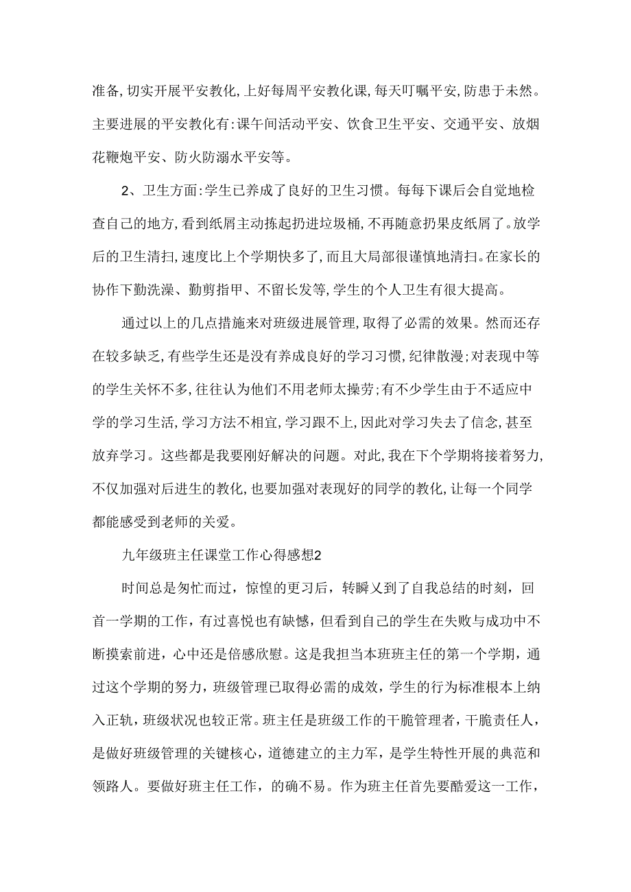 九年级班主任课堂工作心得感想.docx_第3页