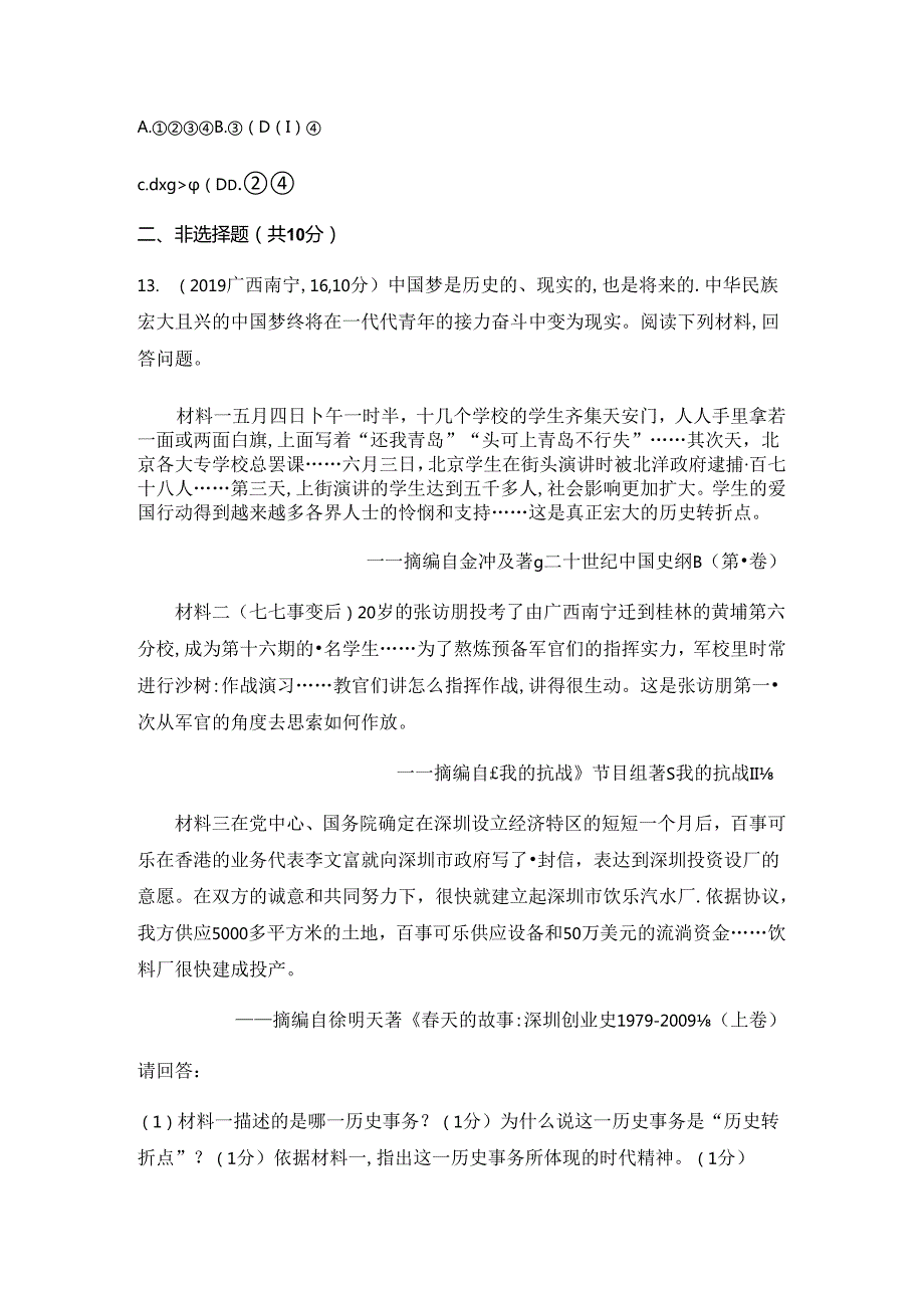 主题三 新民主主义革命的兴起.docx_第3页