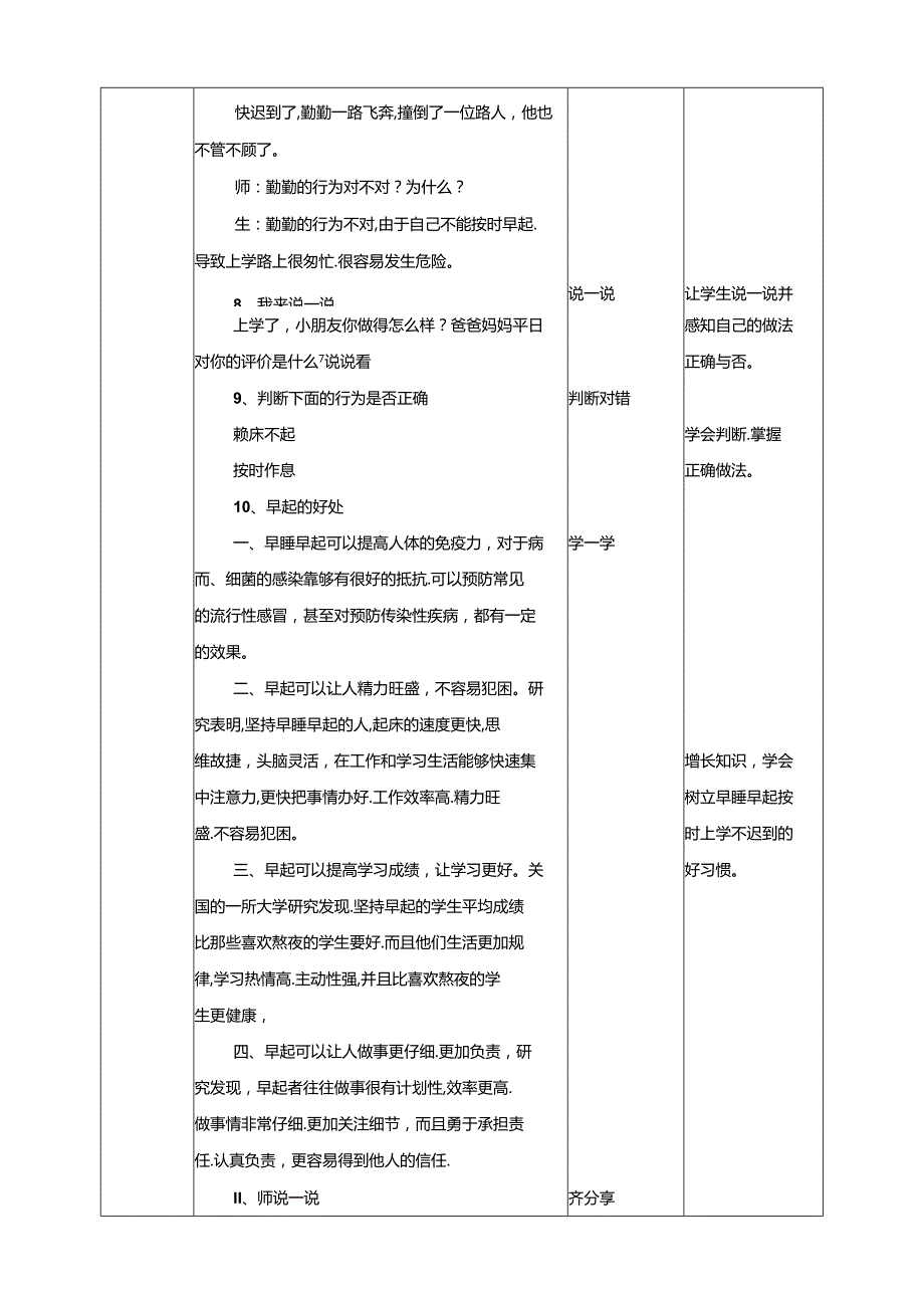 二年级文明礼仪教育第3单元第4课《按时上学不迟到》 教案.docx_第3页