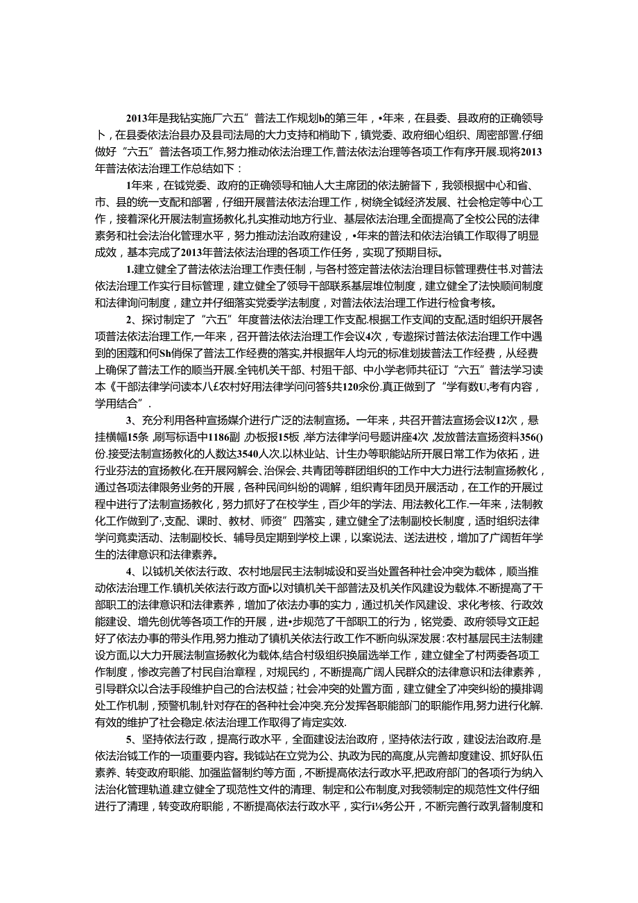 乡镇普法依法治理工作报告.docx_第1页