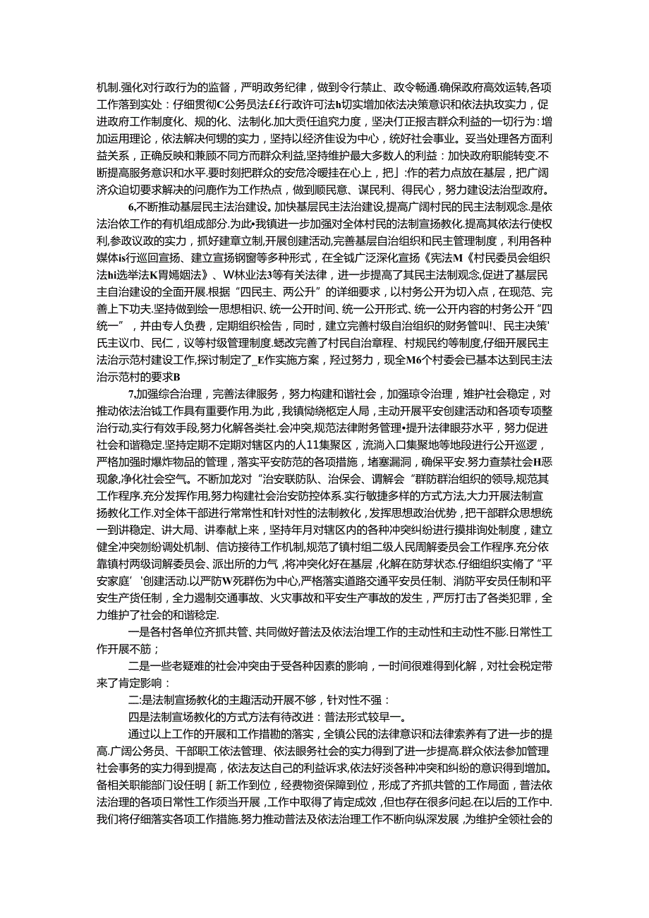 乡镇普法依法治理工作报告.docx_第2页