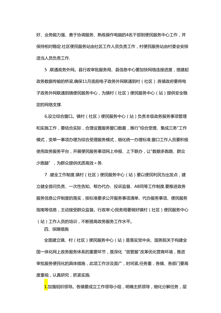 千阳县镇村（社区）便民服务中心（站）建设实施方案.docx_第3页