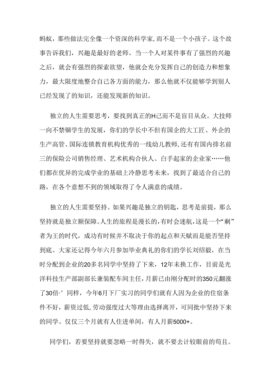 上学期开学典礼教师代表致辞.docx_第2页