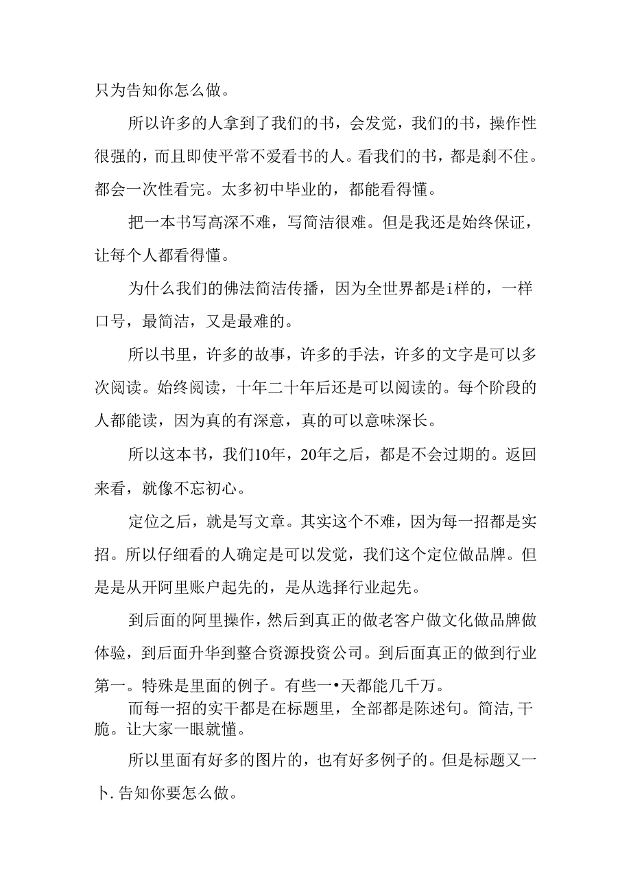 书籍背后的希冀之阿里巴巴品牌营销108招.docx_第3页