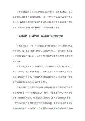 多元类型的“井喷”中国电视综艺节目内容生产的新景观.docx