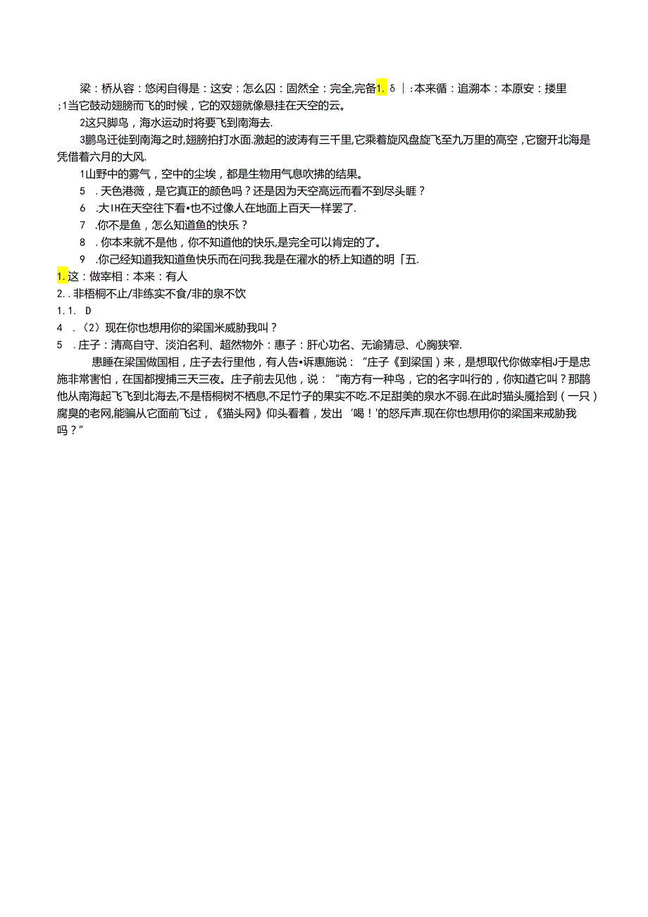 八年级庄子二章同步练习（含答案）.docx_第3页