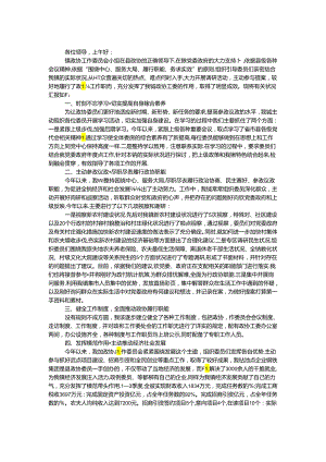 乡镇政协工委工作情况汇报材料.docx