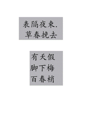 丁祥红欧楷《宋白玉蟾诗轴》.docx