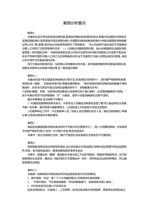 《新编进出口贸易实务》案例分析要点.docx