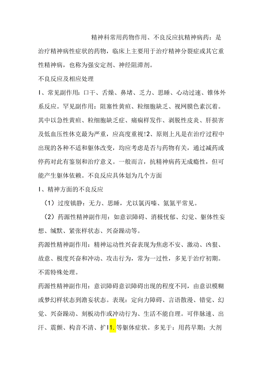 医学培训资料：常见药物不良反应.docx_第1页