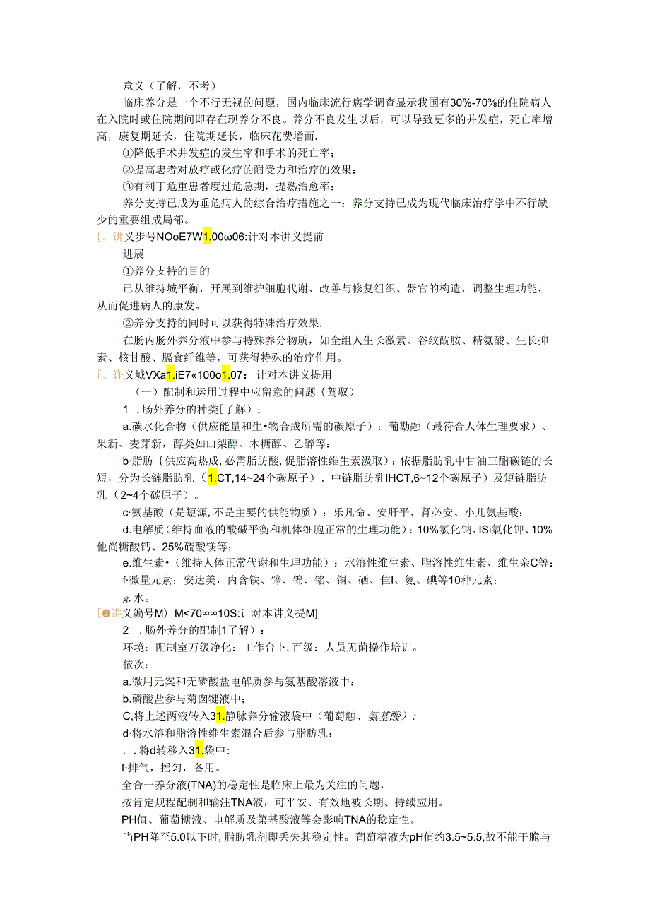 临床用药的配制.docx_第2页