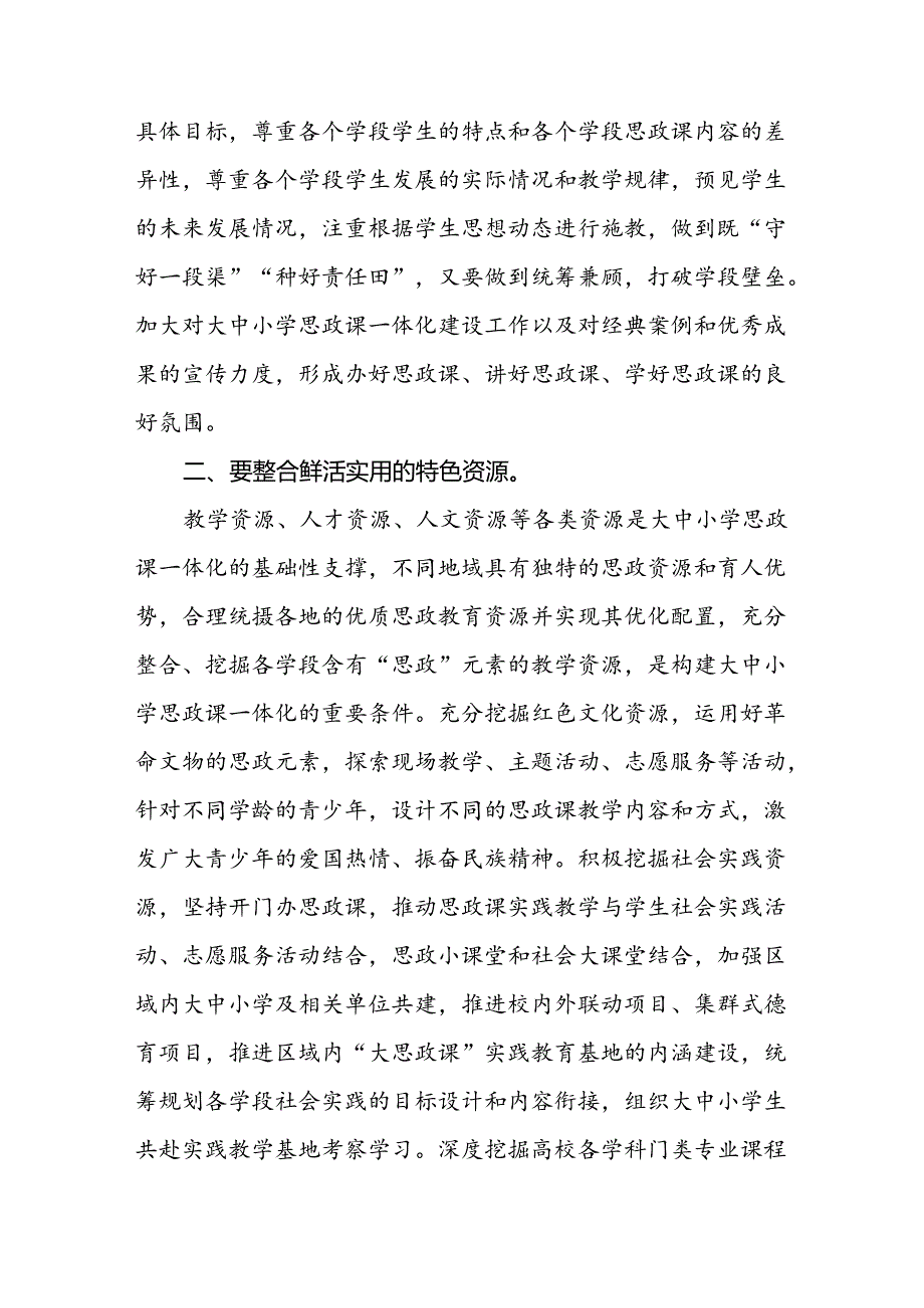 在2024年XX市大中小学思政课一体化建设工作推进会上的讲话.docx_第2页