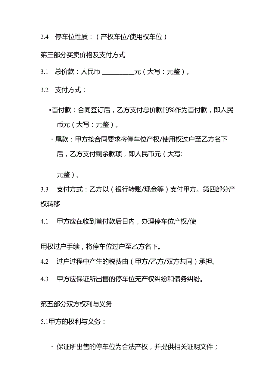 停车位的买卖合同.docx_第2页