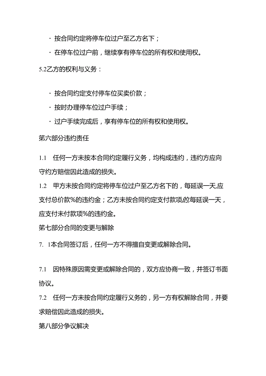 停车位的买卖合同.docx_第3页