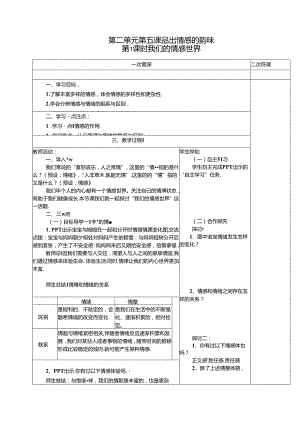 初中道德与法治教学：原创我们的情感世界.docx