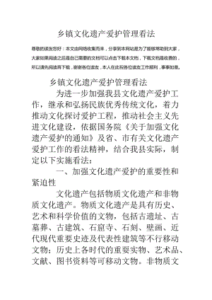 乡镇文化遗产保护管理意见.docx