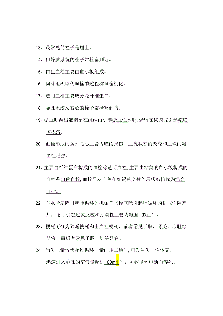 医科大学期末考试复习—病理学考试填空题.docx_第2页