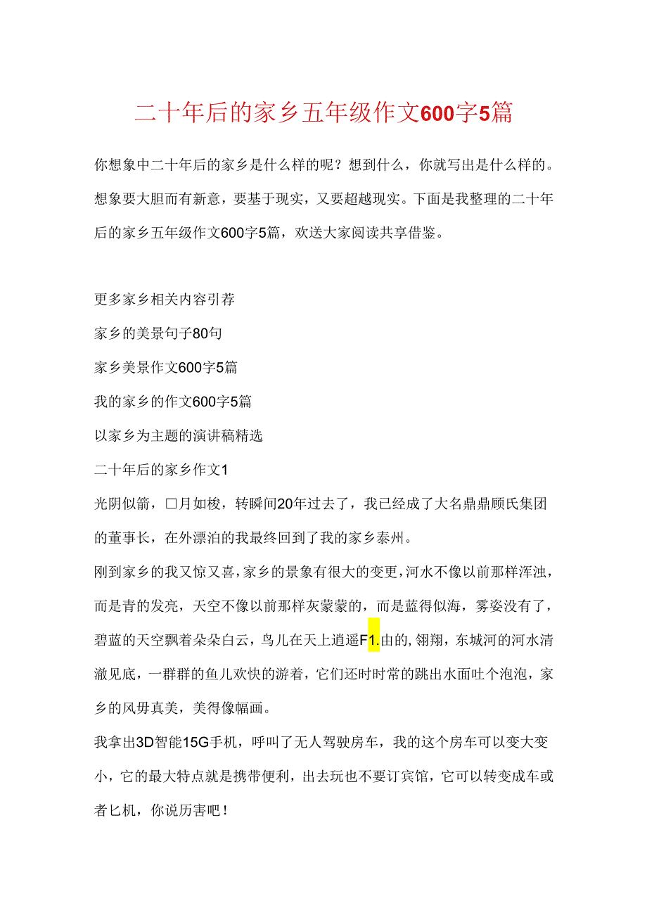 二十年后的家乡五年级作文600字5篇.docx_第1页