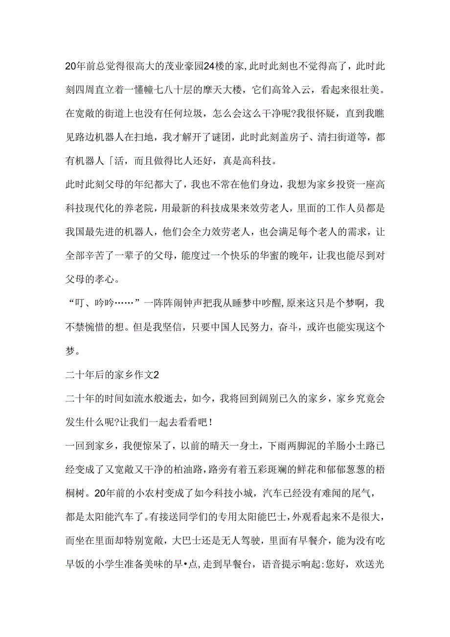 二十年后的家乡五年级作文600字5篇.docx_第2页