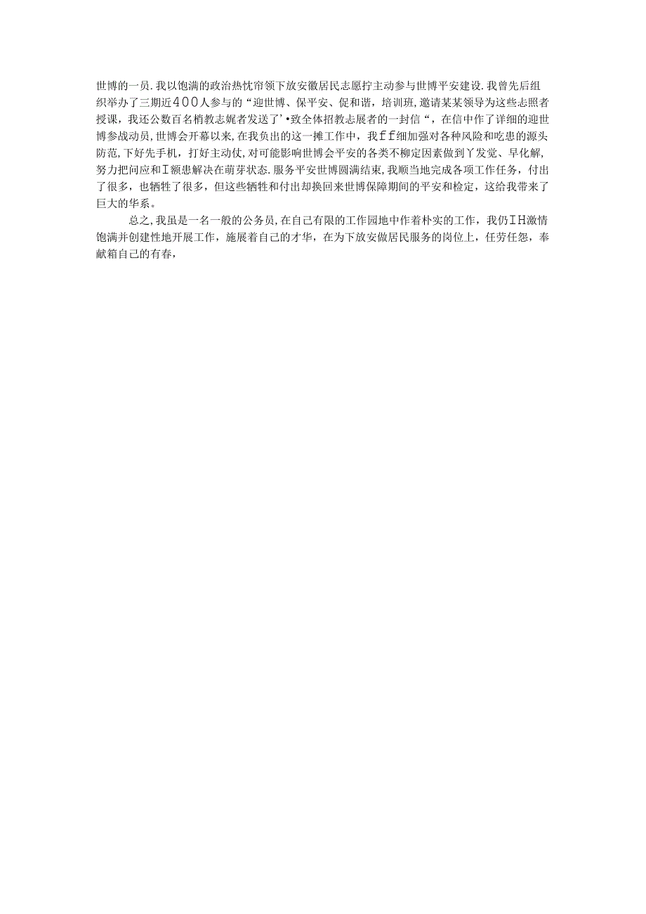 乡镇民政先进个人事迹材料.docx_第1页