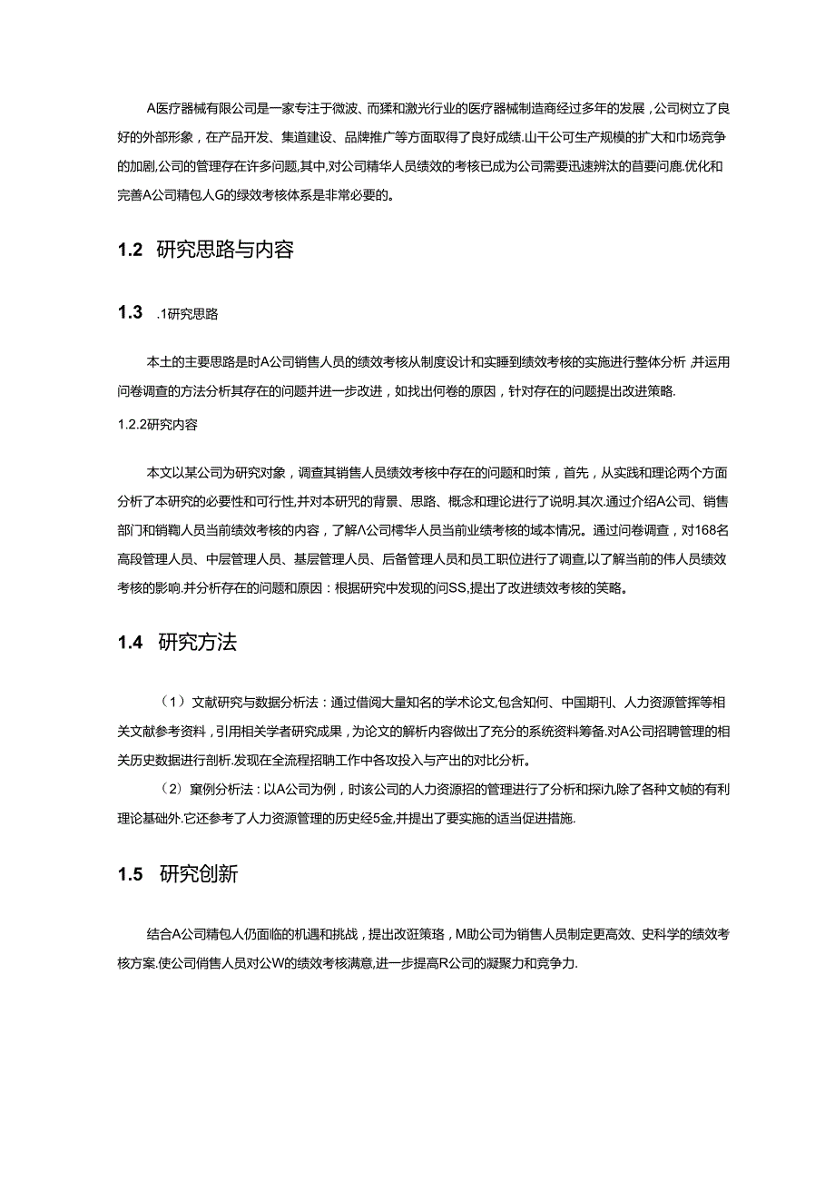 【《A医疗设备公司销售人员绩效考核优化研究（图表论文）》11000字】.docx_第2页