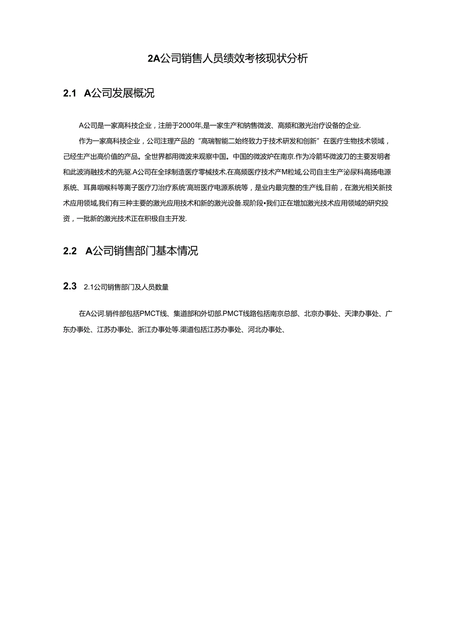 【《A医疗设备公司销售人员绩效考核优化研究（图表论文）》11000字】.docx_第3页