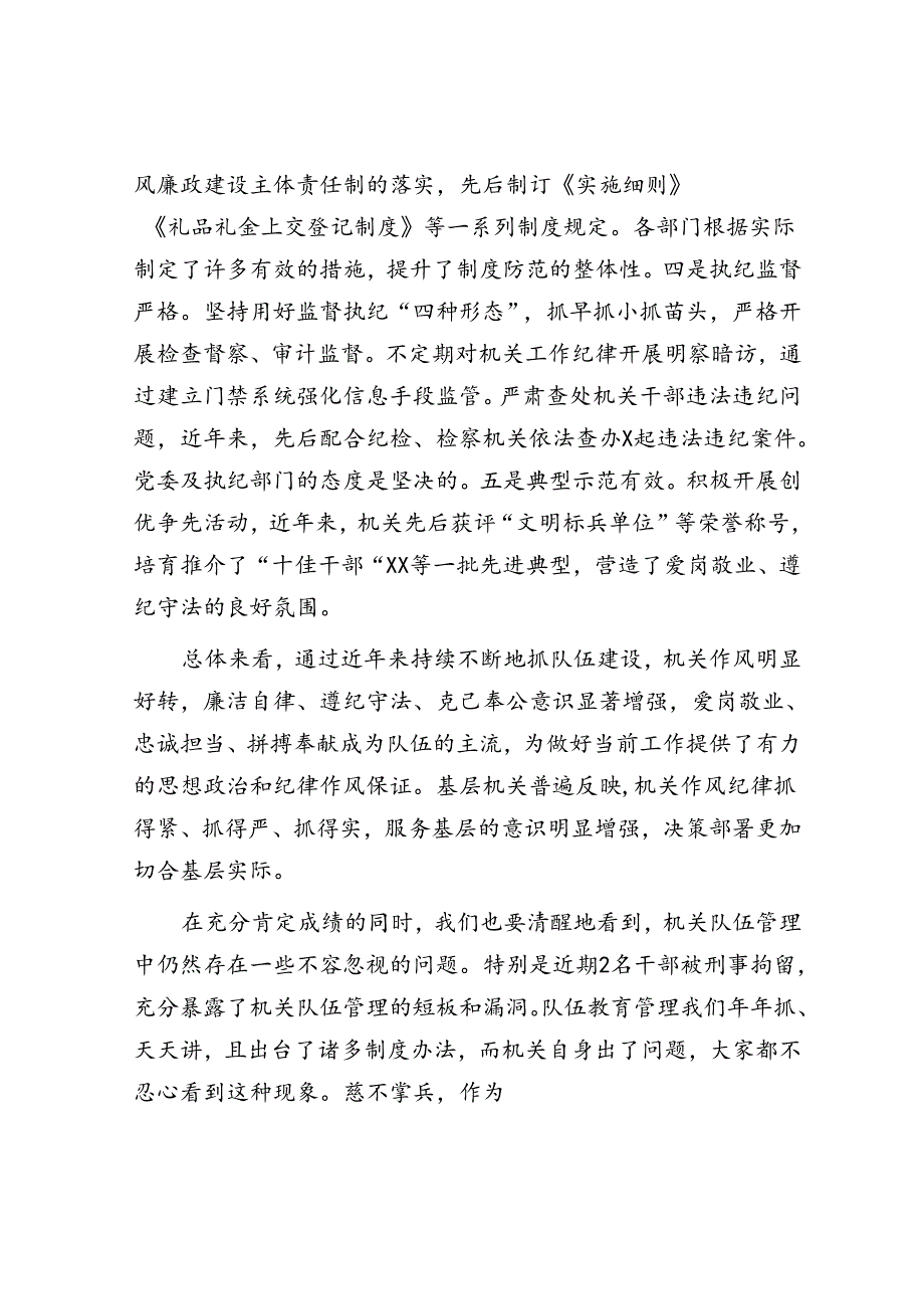 在机关队伍管理工作会议上的讲话.docx_第2页