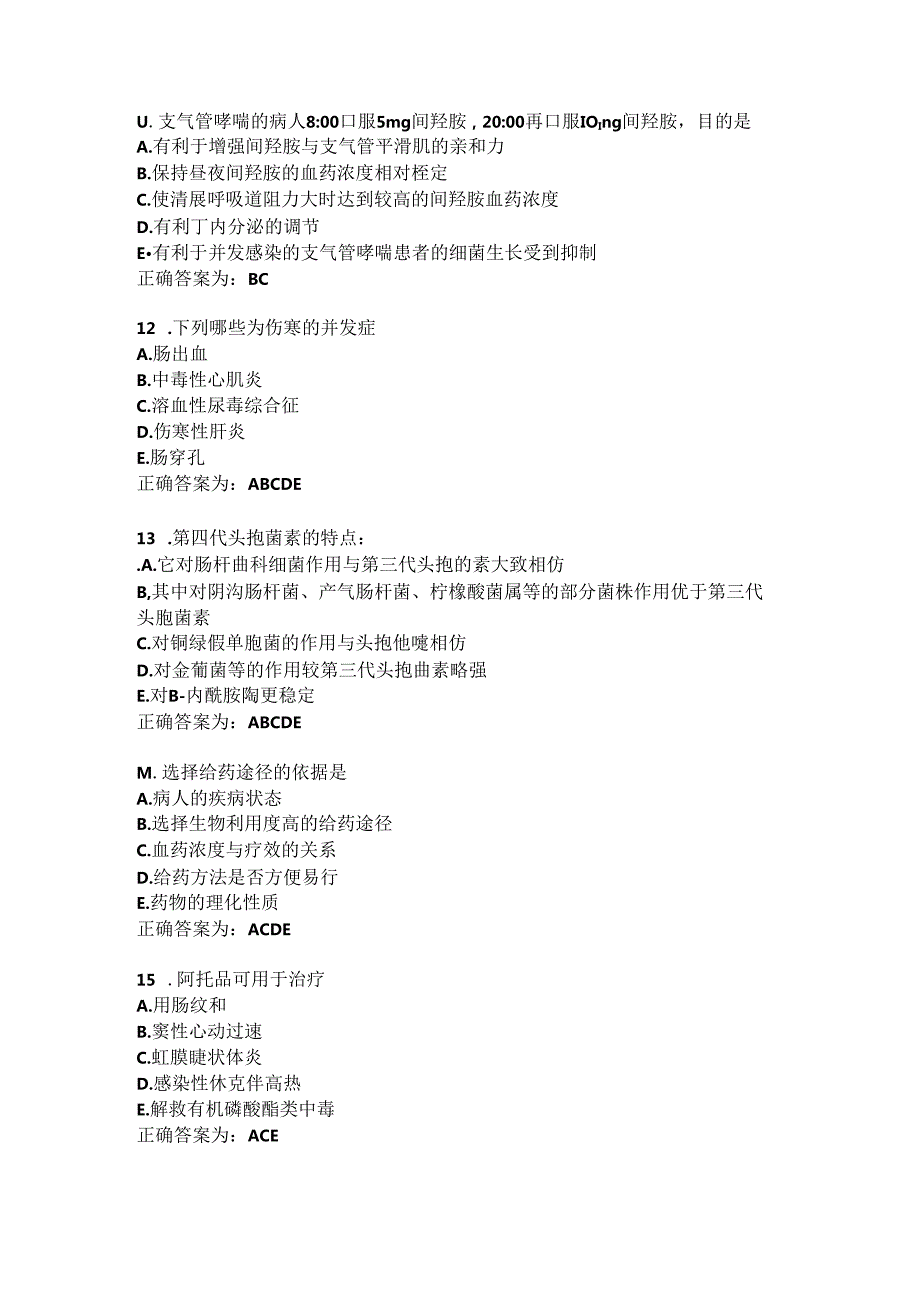 临床药理学习题及答案（80）.docx_第3页