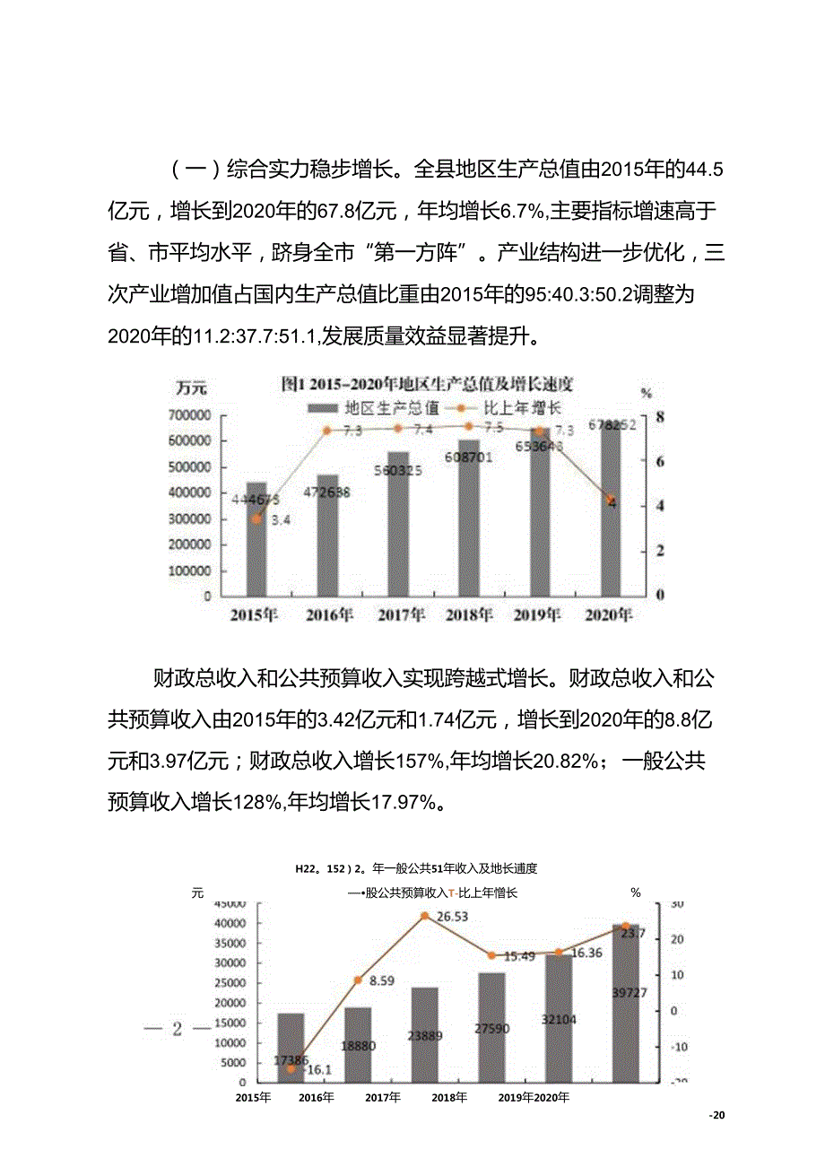 垣曲县“十四五”规划纲要.docx_第3页