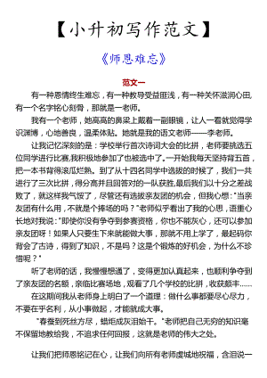 【小升初写作范文】 《师恩难忘》.docx