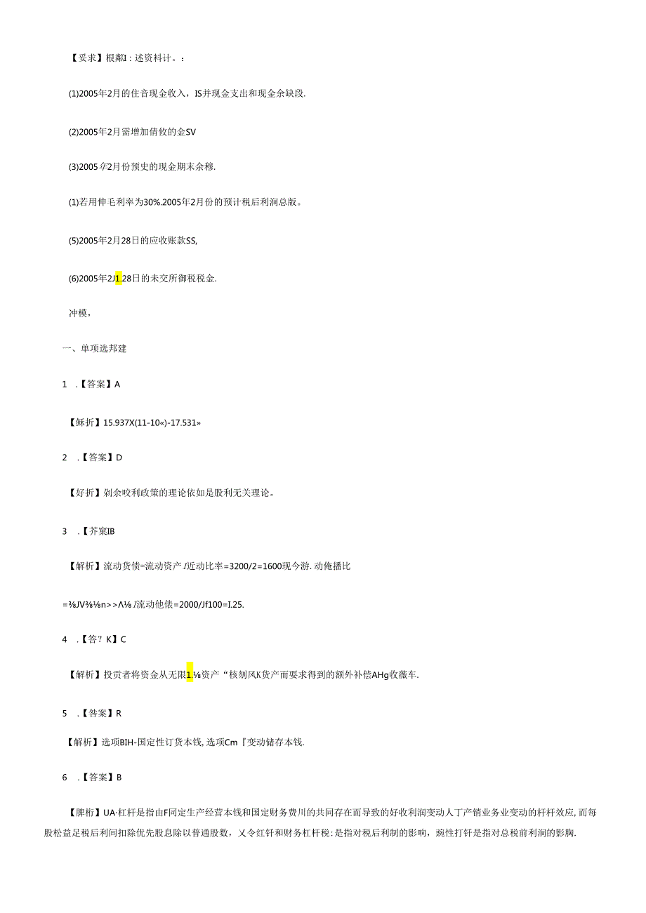 《财务管理》模拟试题与答案.docx_第2页