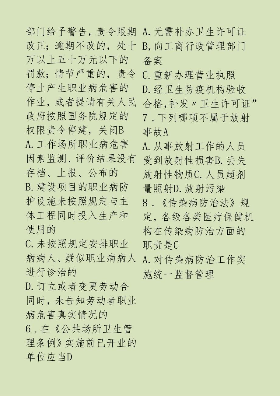 卫生系统招聘工作人员考试-卫生法律法规试题题库精选.docx_第3页