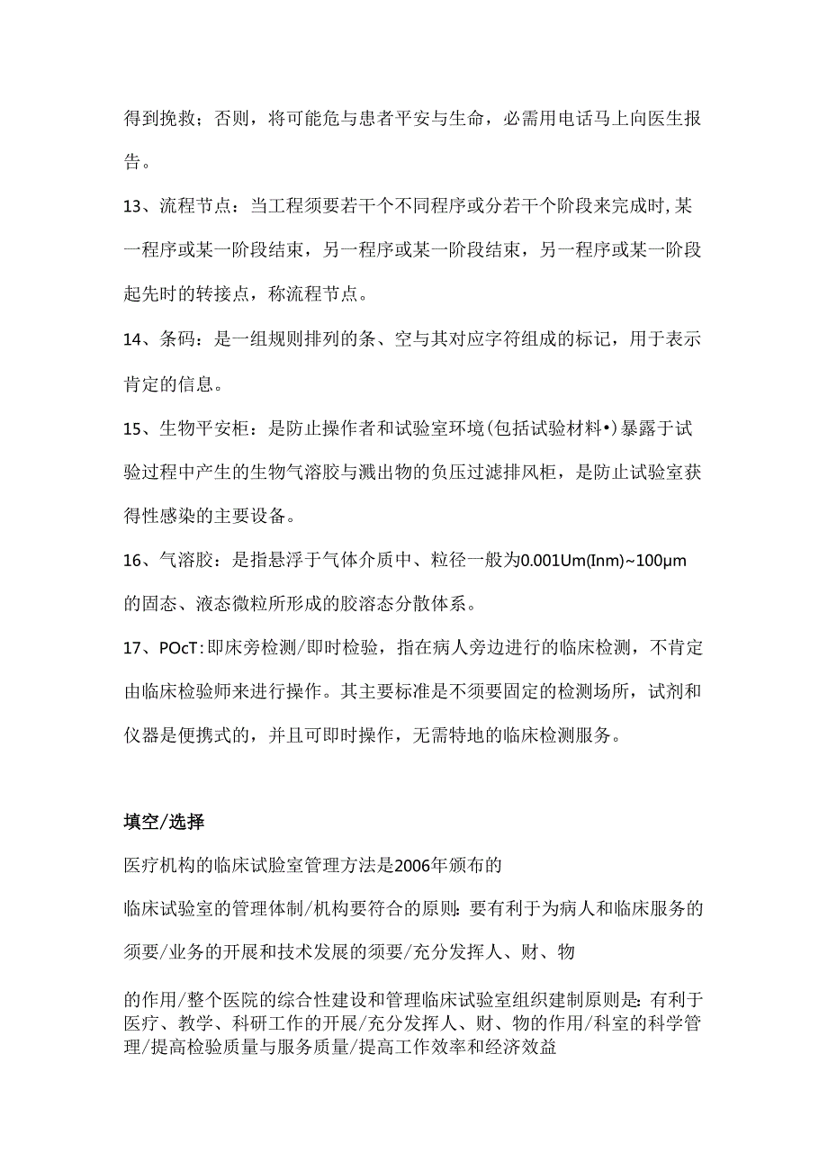 临床实验室管理学重点整理.docx_第3页