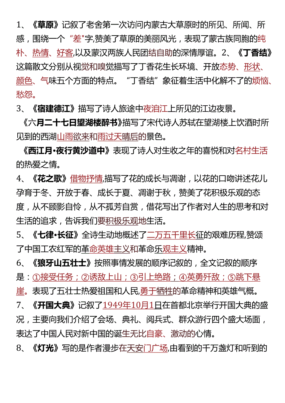 五升六年级上册课文中心思想.docx_第1页