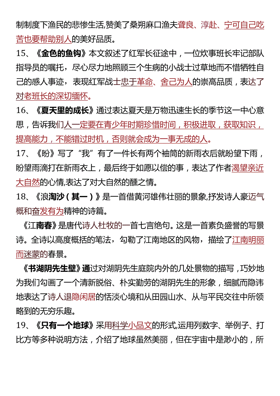 五升六年级上册课文中心思想.docx_第3页