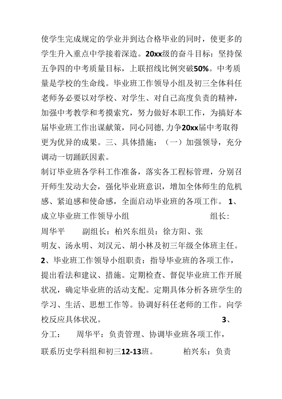 九年级班级工作计划.docx_第2页