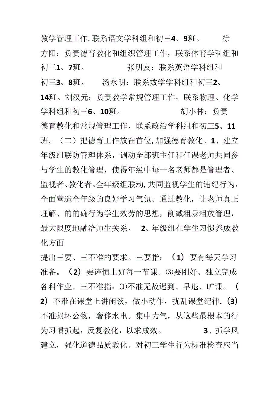 九年级班级工作计划.docx_第3页