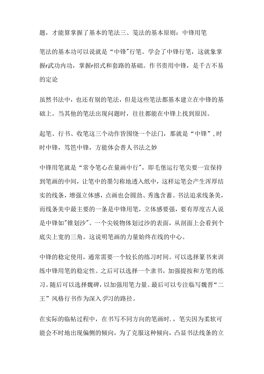 临帖到底临习古人什么呢？答曰笔法、字法、气息核心是笔法.docx_第3页