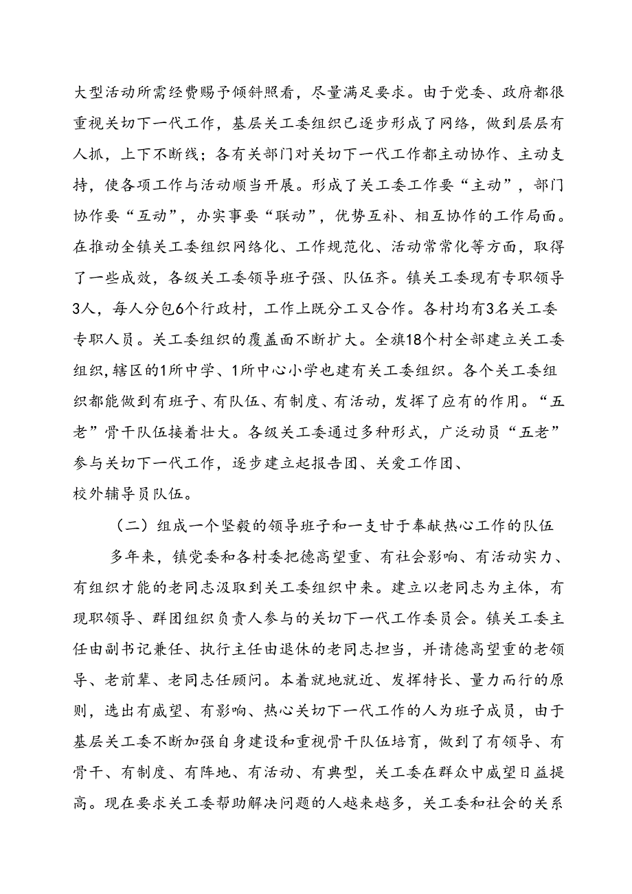 乡镇关工委组织建设状况调研报告.docx_第2页