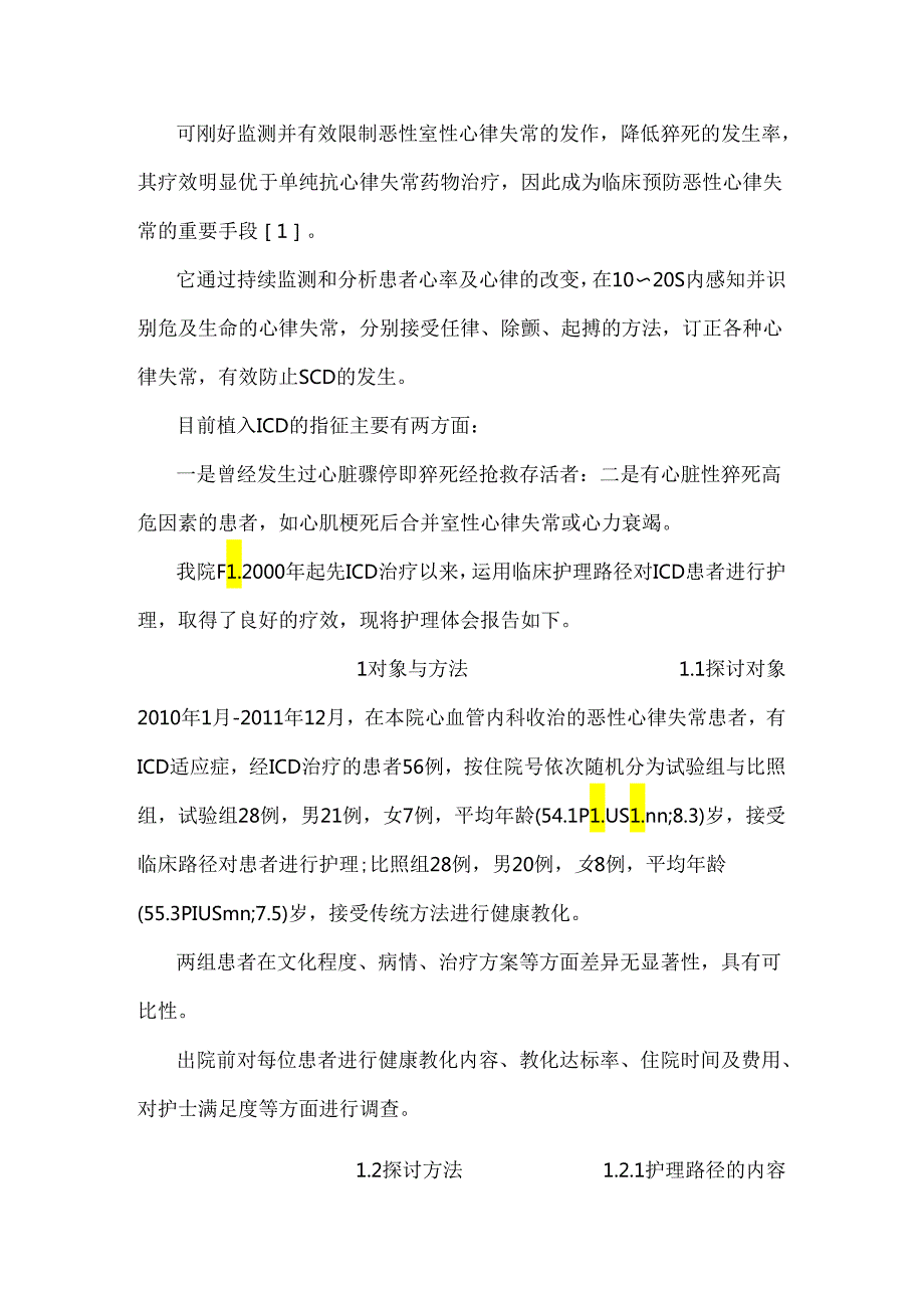 临床护理路径在28例ICD患者护理中的应用.docx_第2页