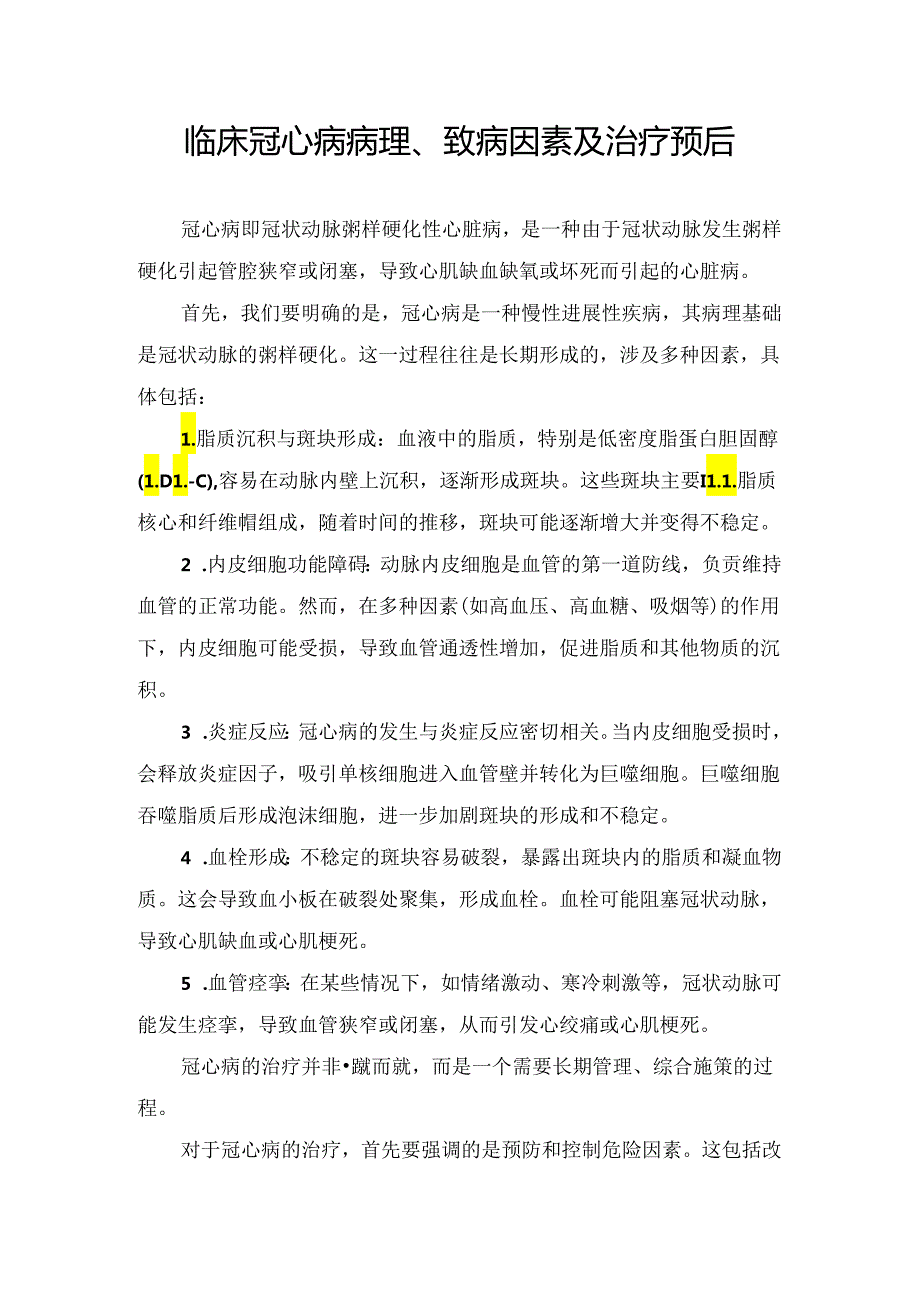 临床冠心病病理、致病因素及治疗预后.docx_第1页