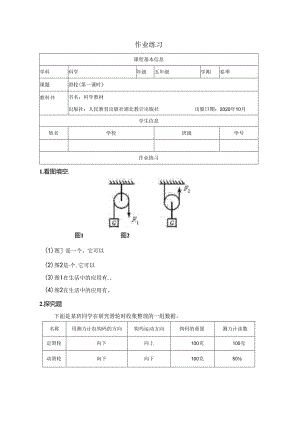 人教鄂教版五年级下册科学《滑轮》（第一课时）作业练习.docx