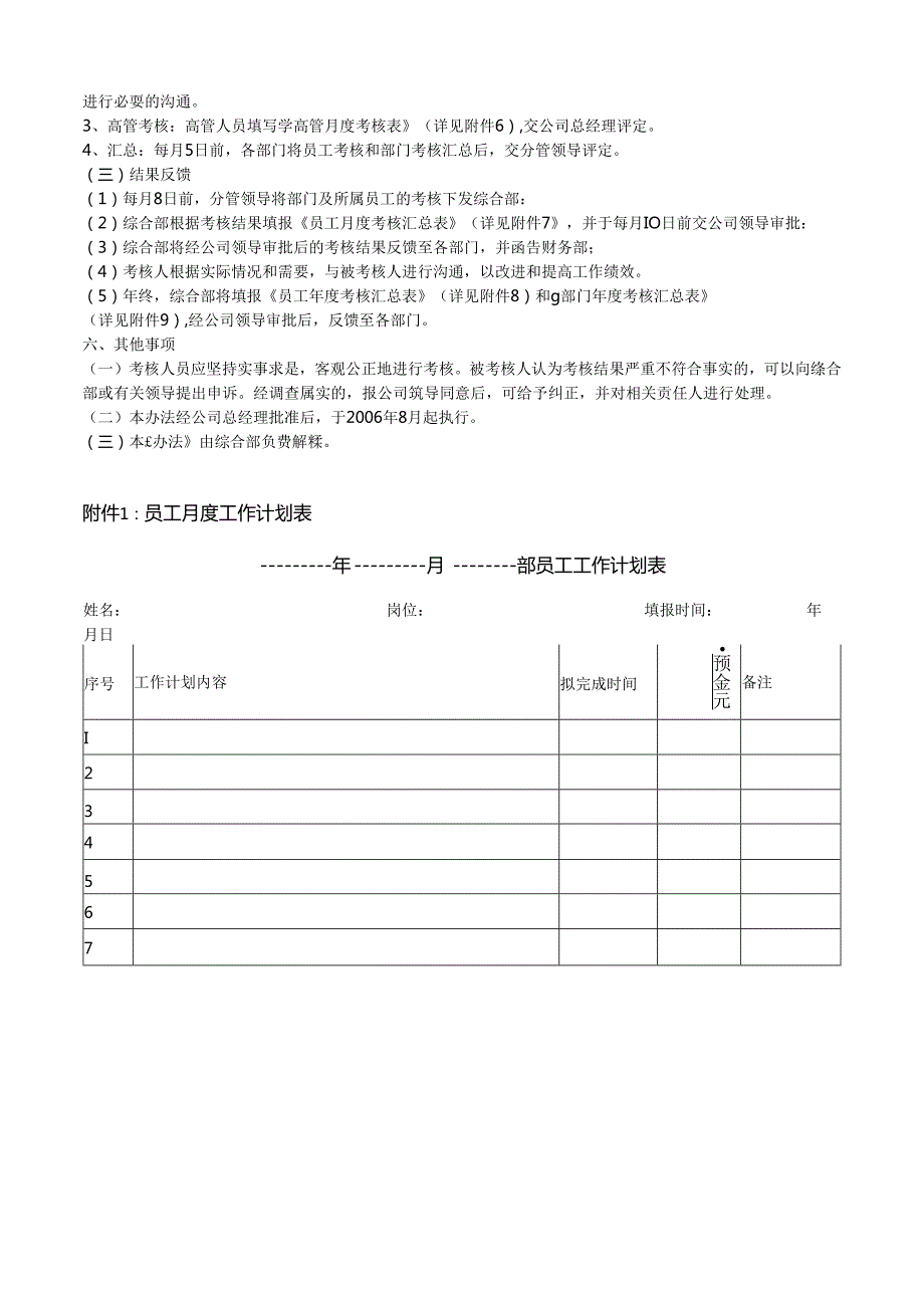 全套公司绩效考核实战指南：制度+表格提升业绩不二之选！.docx_第3页