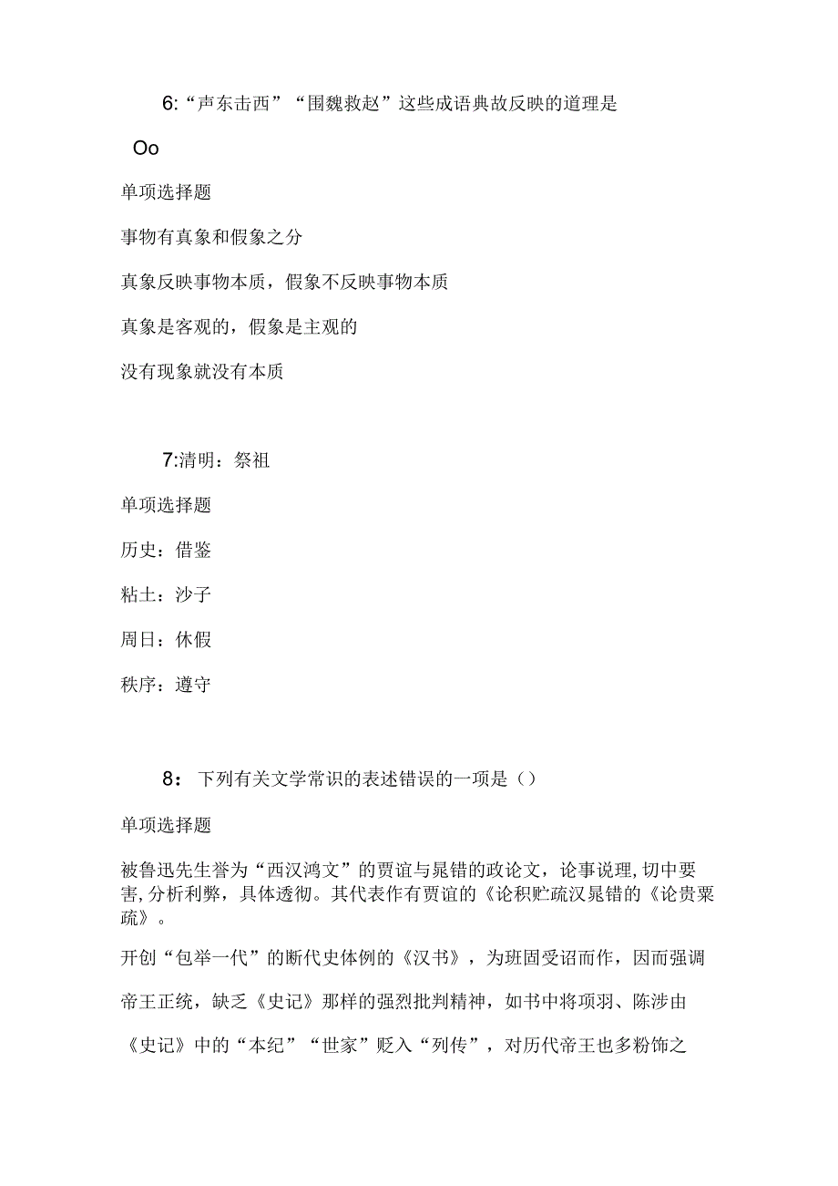 事业单位招聘考试复习资料-东安2016年事业编招聘考试真题及答案解析【考试版】.docx_第2页