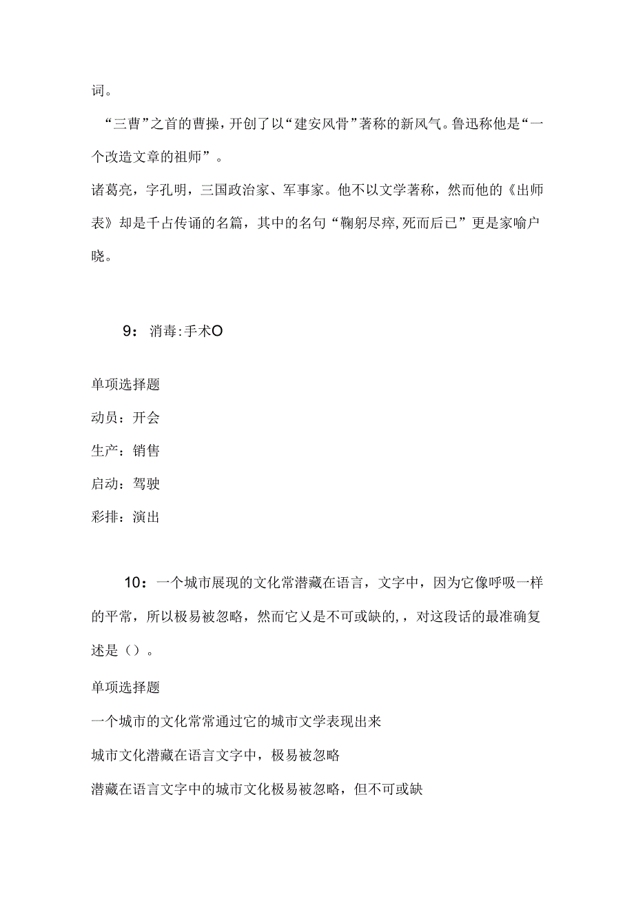 事业单位招聘考试复习资料-东安2016年事业编招聘考试真题及答案解析【考试版】.docx_第3页