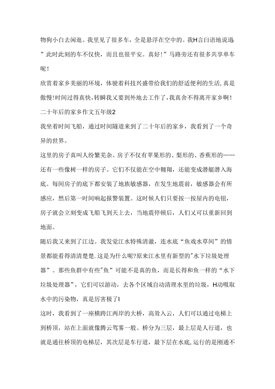 二十年后的家乡作文五年级.docx_第2页