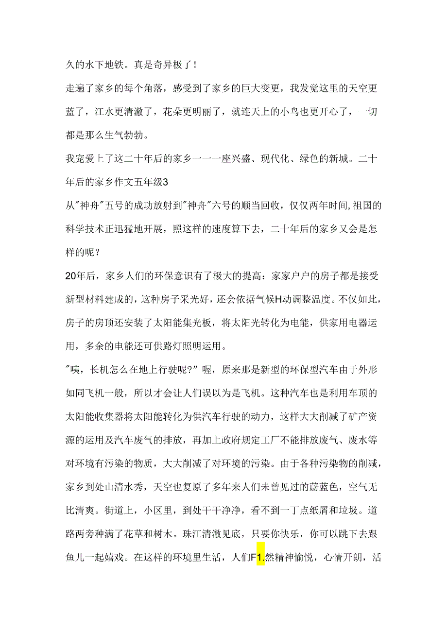 二十年后的家乡作文五年级.docx_第3页