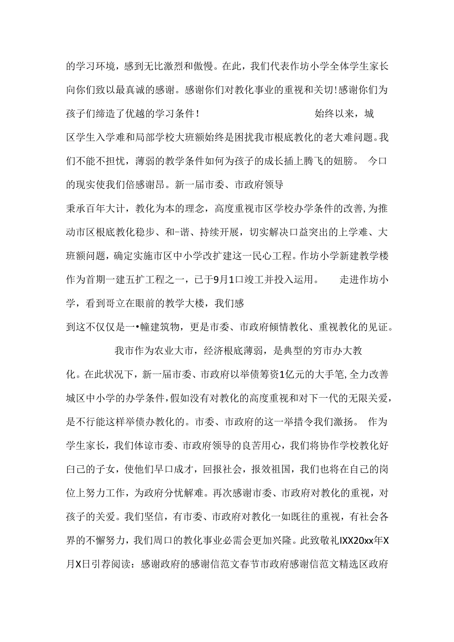 书法感谢信范文(精选3篇).docx_第3页