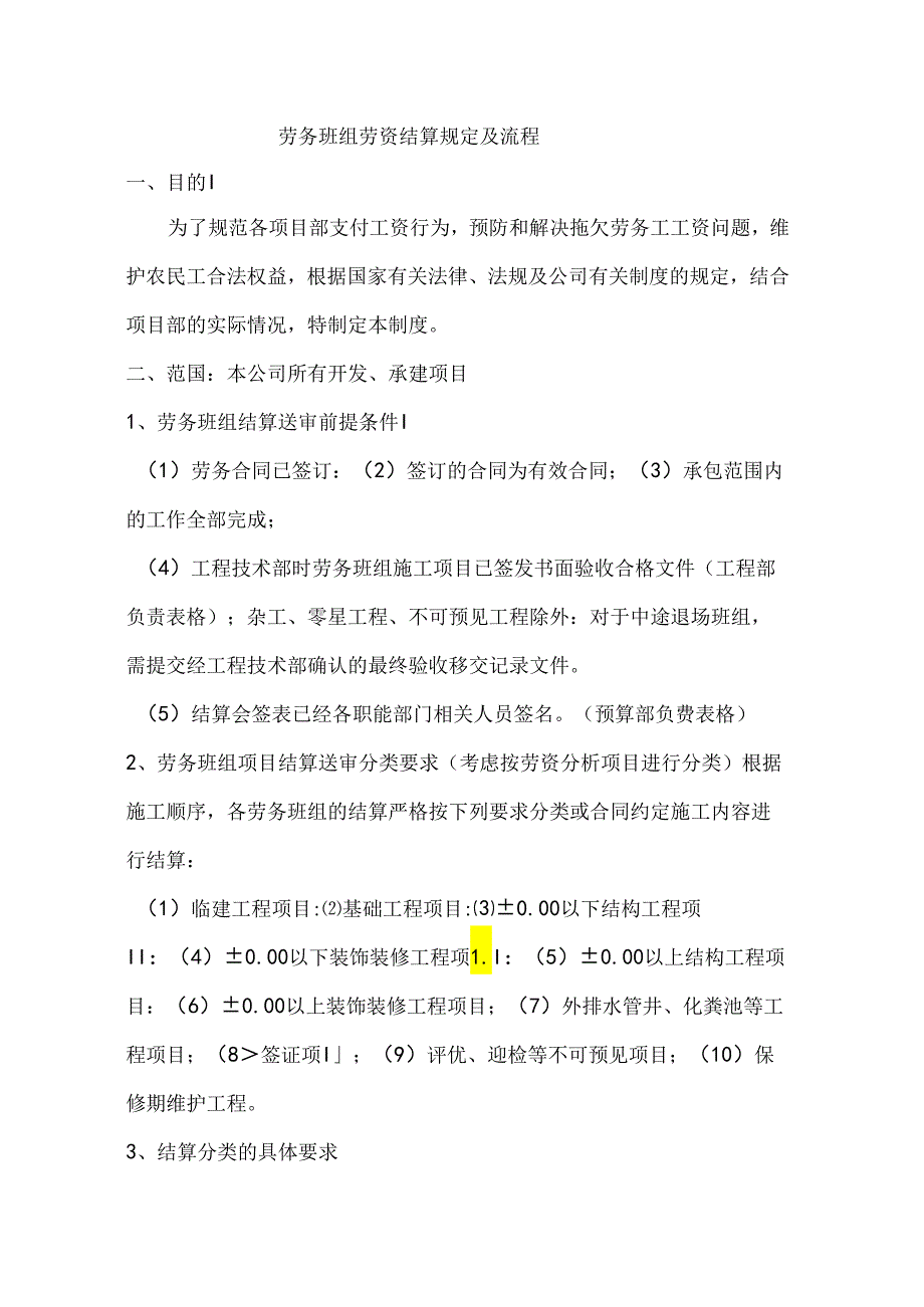 劳务班组办理劳资结算规定流程表格.docx_第2页